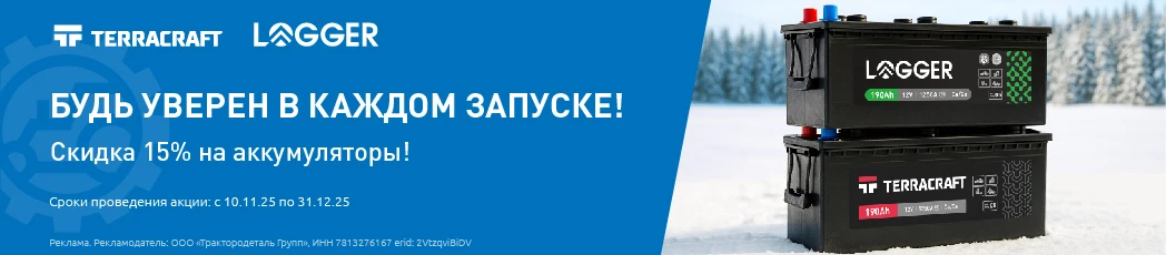 Аккумуляторы TERRACRAFT и LOGGER – Скидка 15%