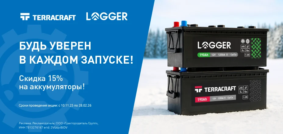Аккумуляторы TERRACRAFT и LOGGER – Скидка 15%