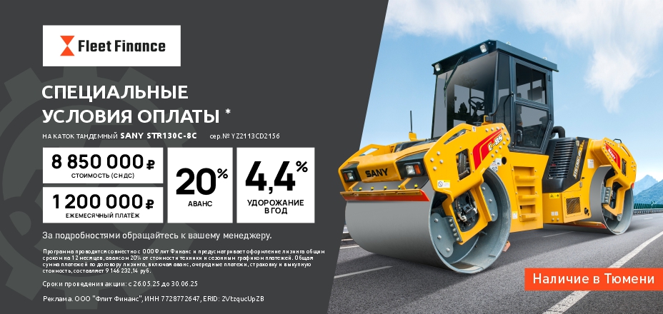 Спецусловия лизинга на каток SANY STR130C-8C