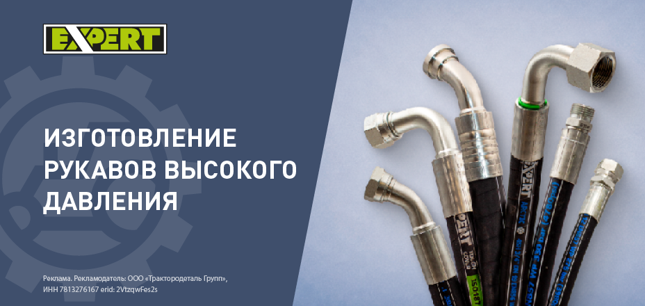 Изготовление рукавов высокого давления