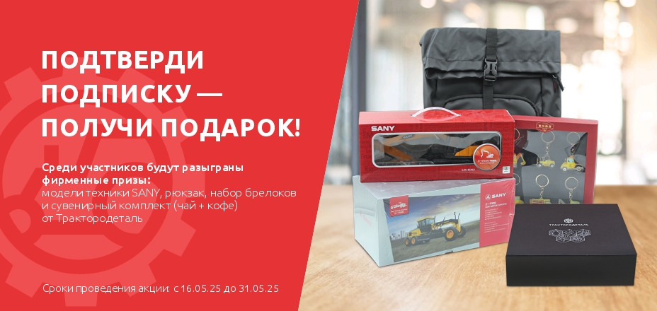 Подтверди подписку - получи подарок!