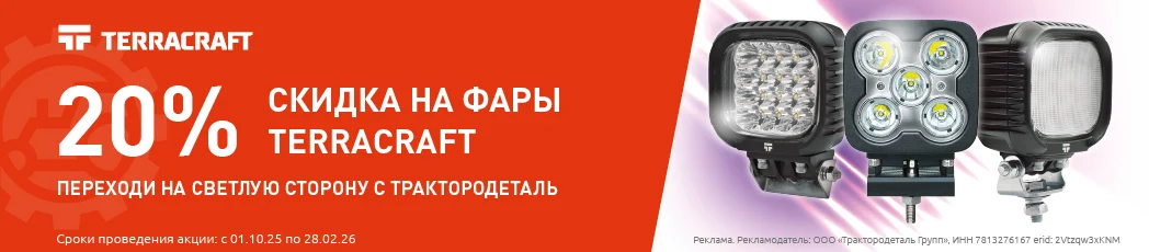 20% скидка на фары TERRACRAFT