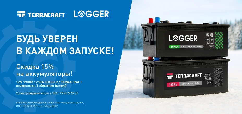 Аккумуляторы TERRACRAFT и LOGGER – Скидка 15%