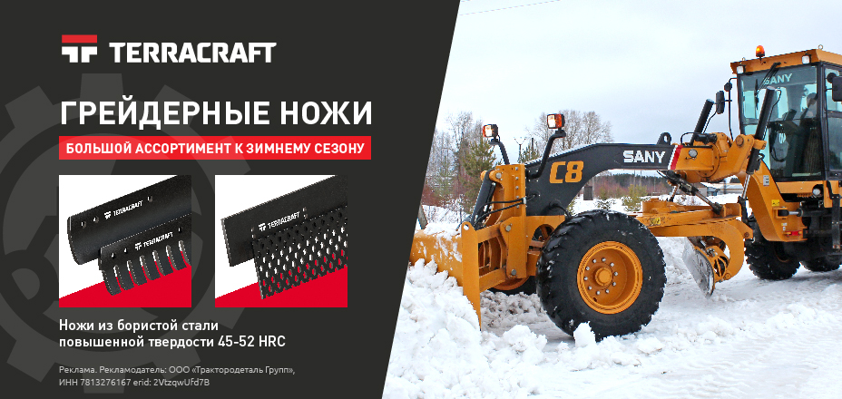 Грейдерные ножи Terracraft