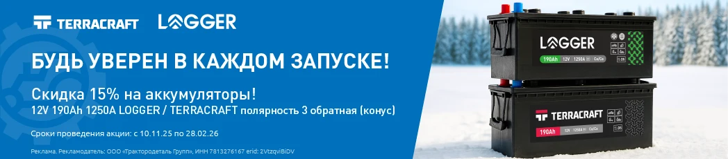 Аккумуляторы TERRACRAFT и LOGGER – Скидка 15%