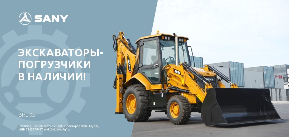 Экскаваторы-погрузчики в наличии
