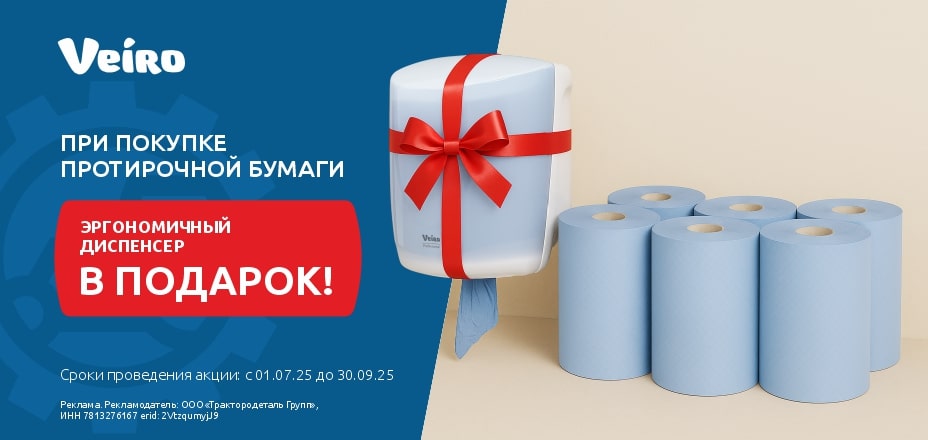 Эргономичный диспенсер в подарок при покупке протирочной бумаги Veiro
