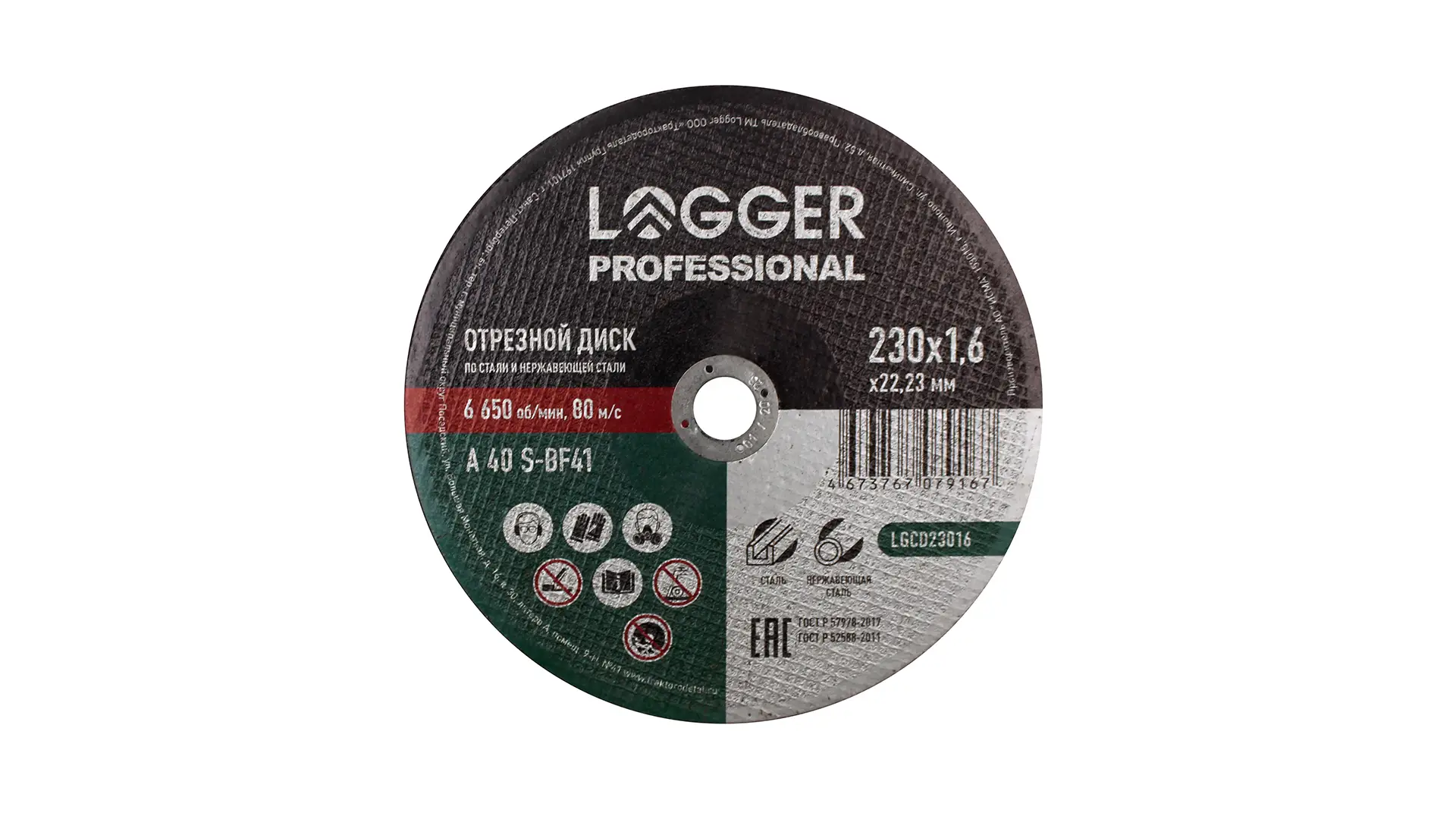 LGCD23016 Диск отрезной по металлу 230х1,6х22,2 Logger Professional LOGGER