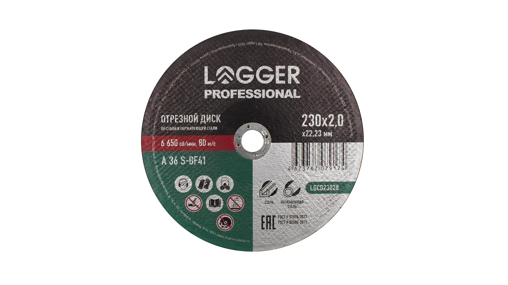 LGCD23020 Диск отрезной по металлу 230х2х22,2 Logger Professional LOGGER