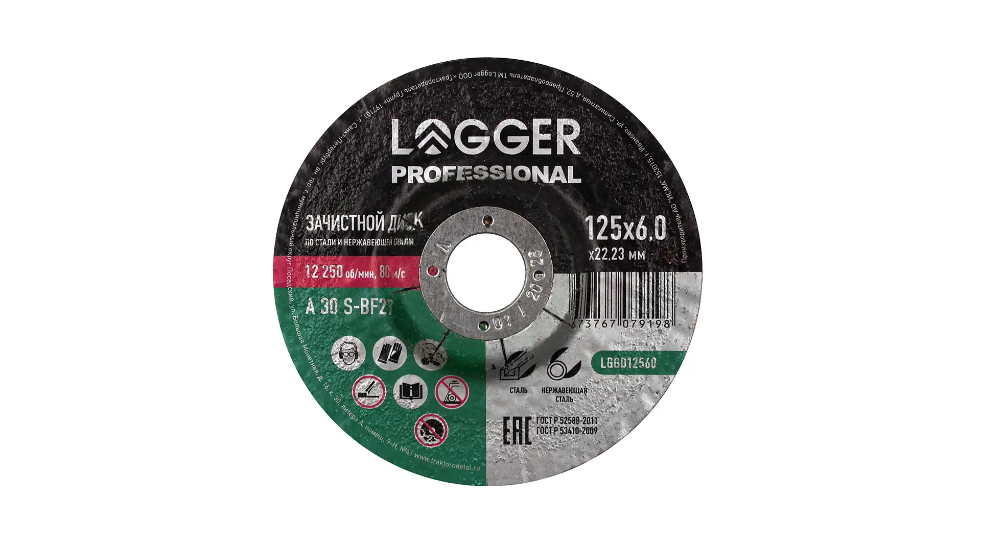 LGGD12560 Диск зачистной по металлу 125х6х22,2 A30 Logger Professional LOGGER