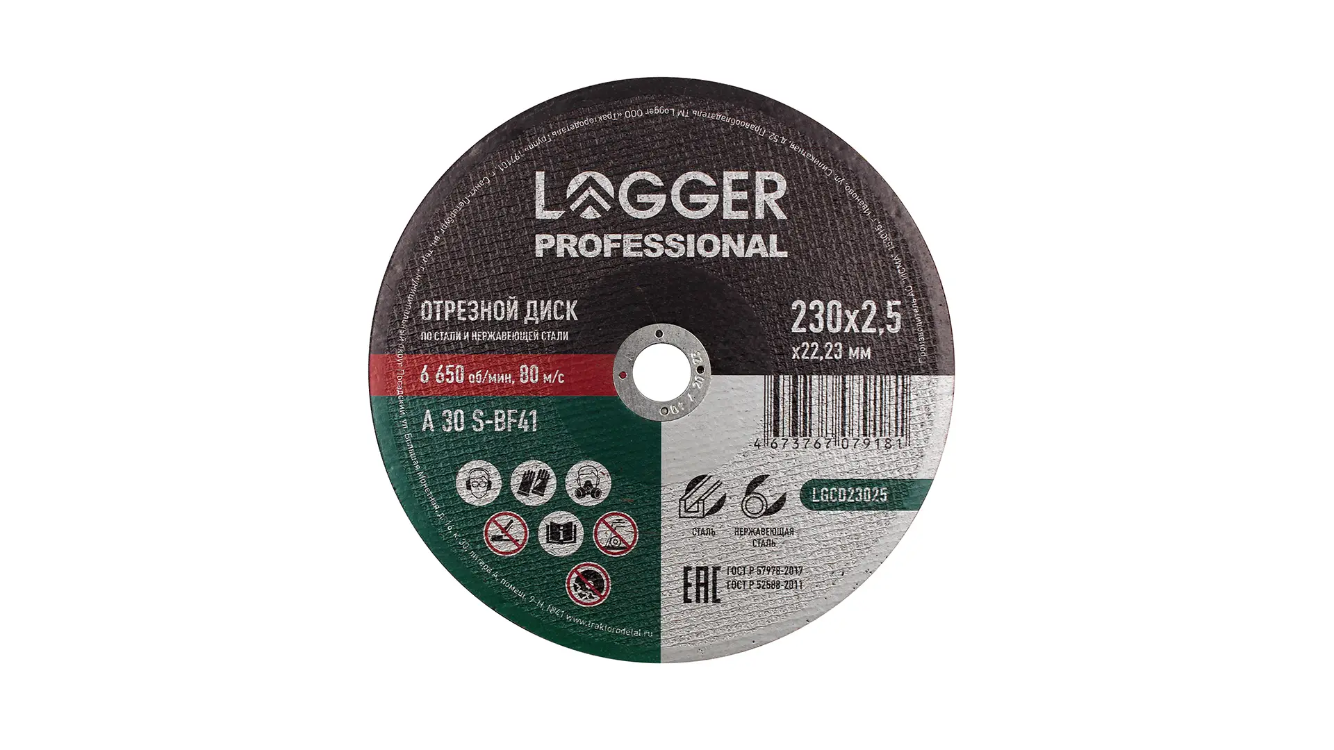 LGCD23025 Диск отрезной по металлу 230х2,5х22,2 Logger Professional LOGGER