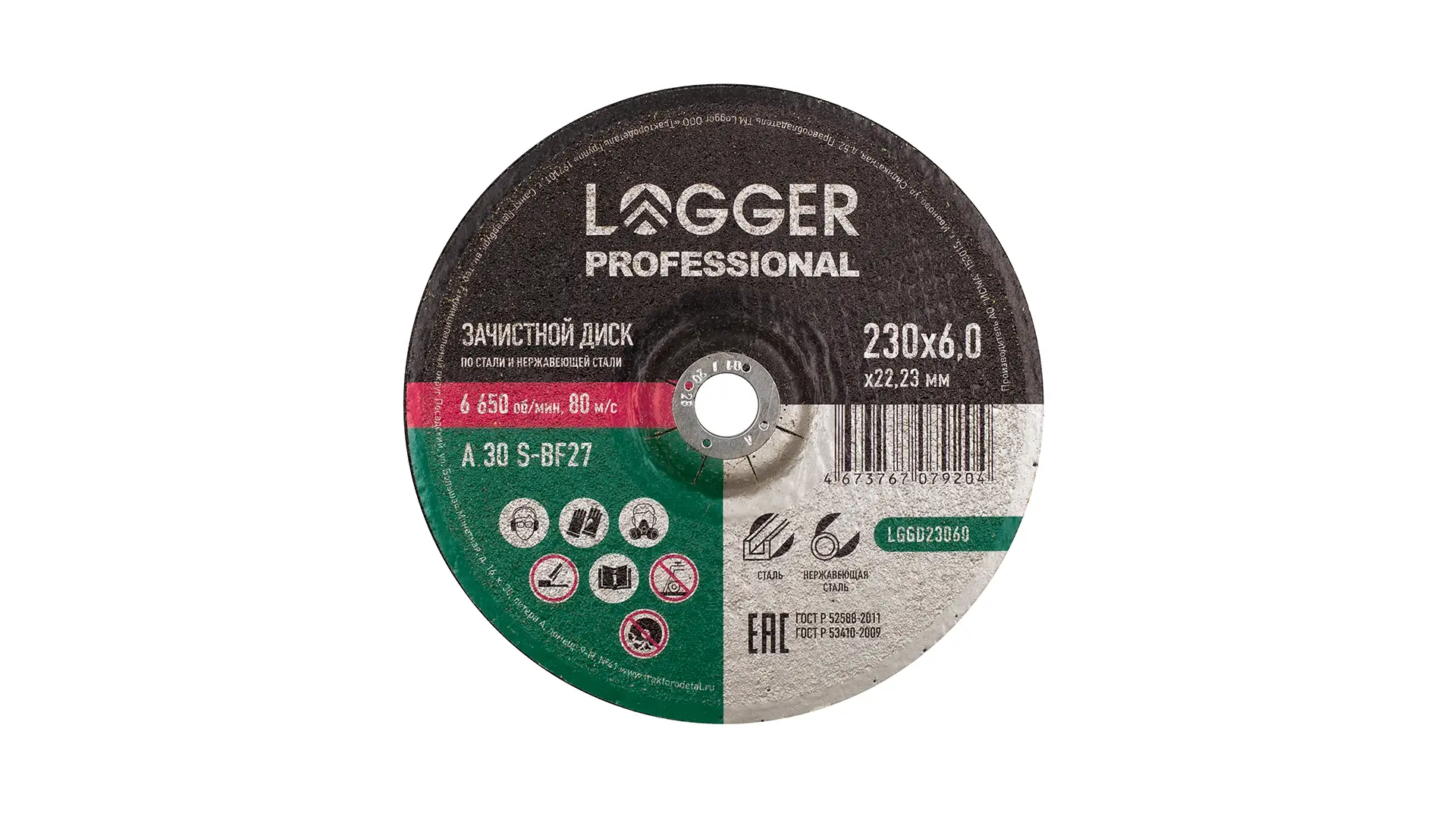 LGGD23060 Диск зачистной по металлу 230х6х22,2 A30 Logger Professional LOGGER