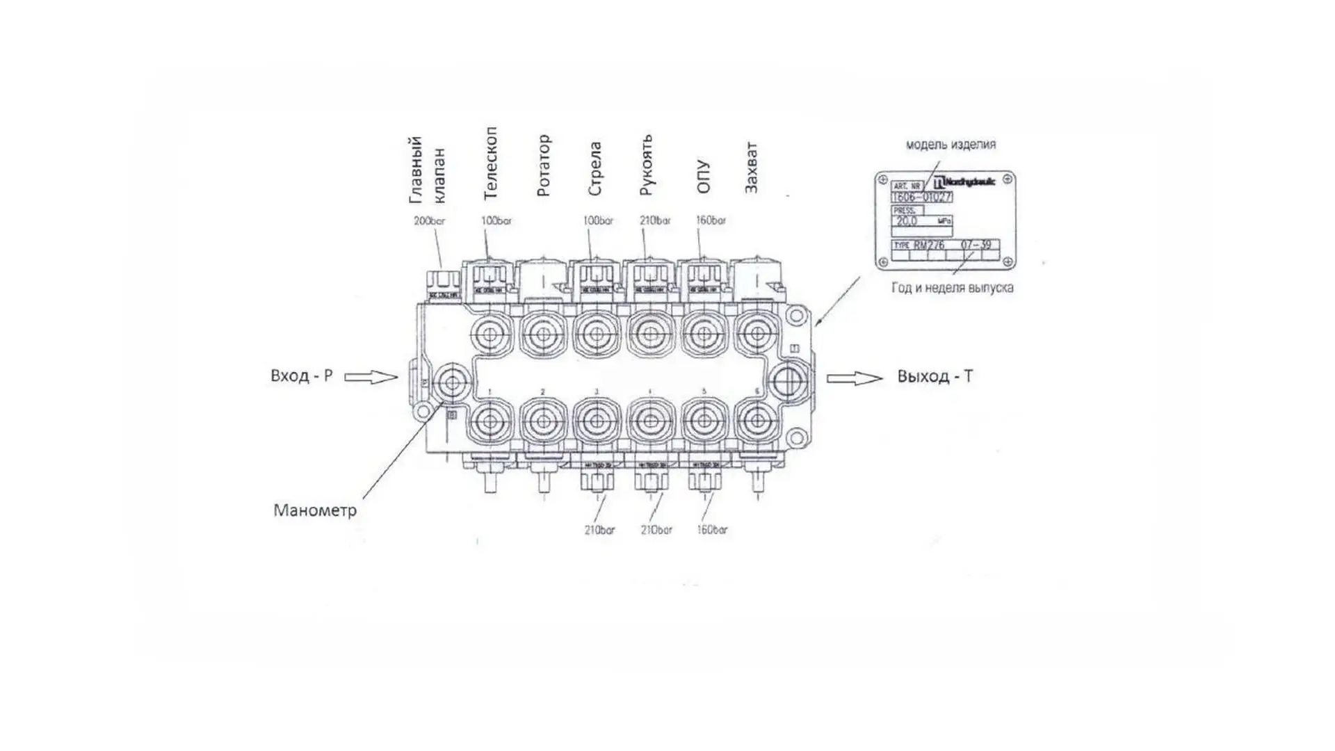 1606-013652 Гидрораспределитель RM-276 (VM10, VC8)