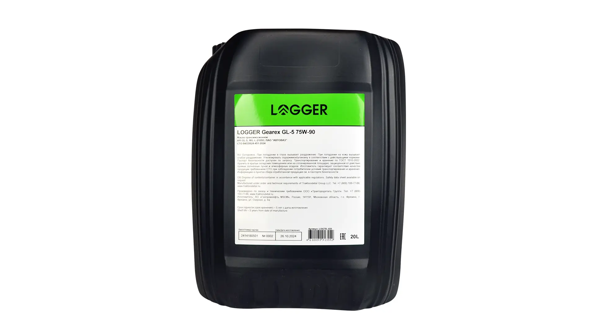 LOG75L-020 Масло трансмиссионное Gearex GL-5 75W-90 (20л) LOGGER
