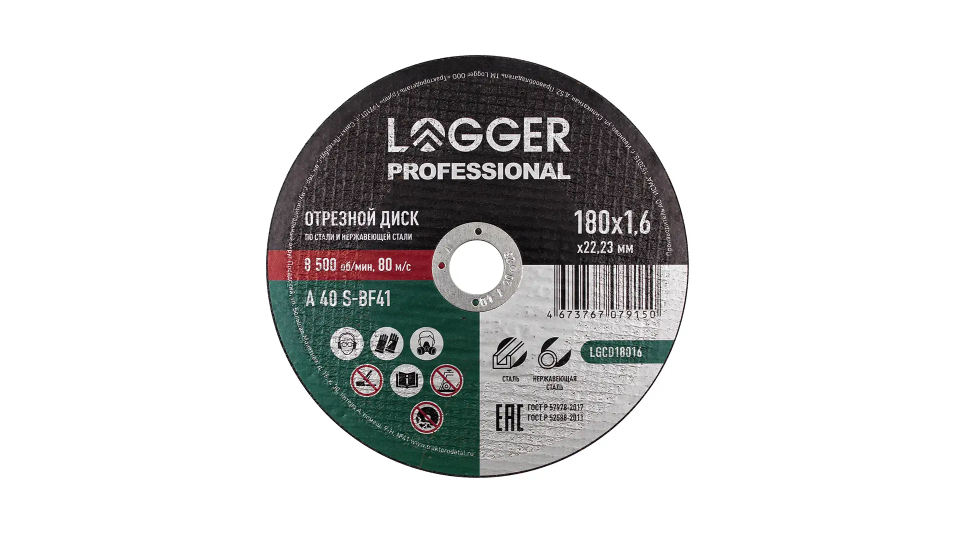 LGCD18016 Диск отрезной по металлу 180х1,6х22,2 Logger Professional LOGGER