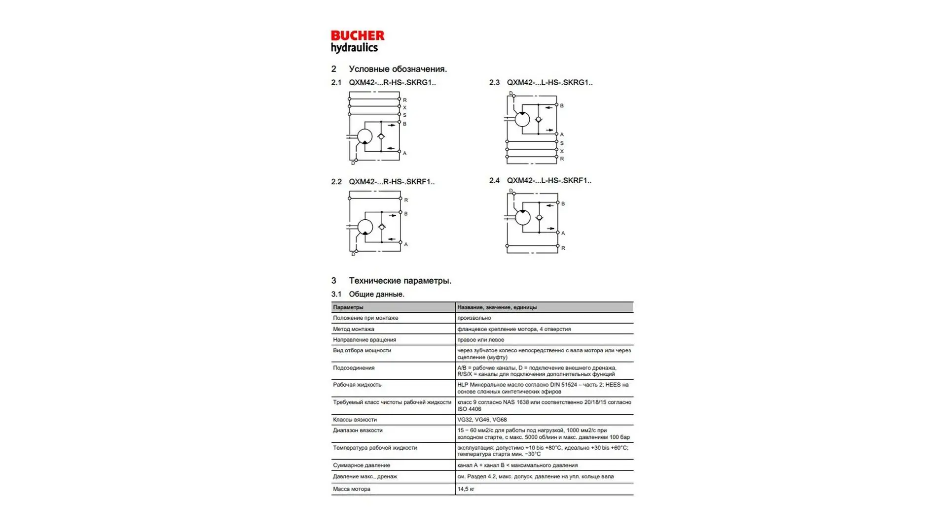 QXM42-020R-HS-FSKRG1PA/100029159 Гидромотор Bucher